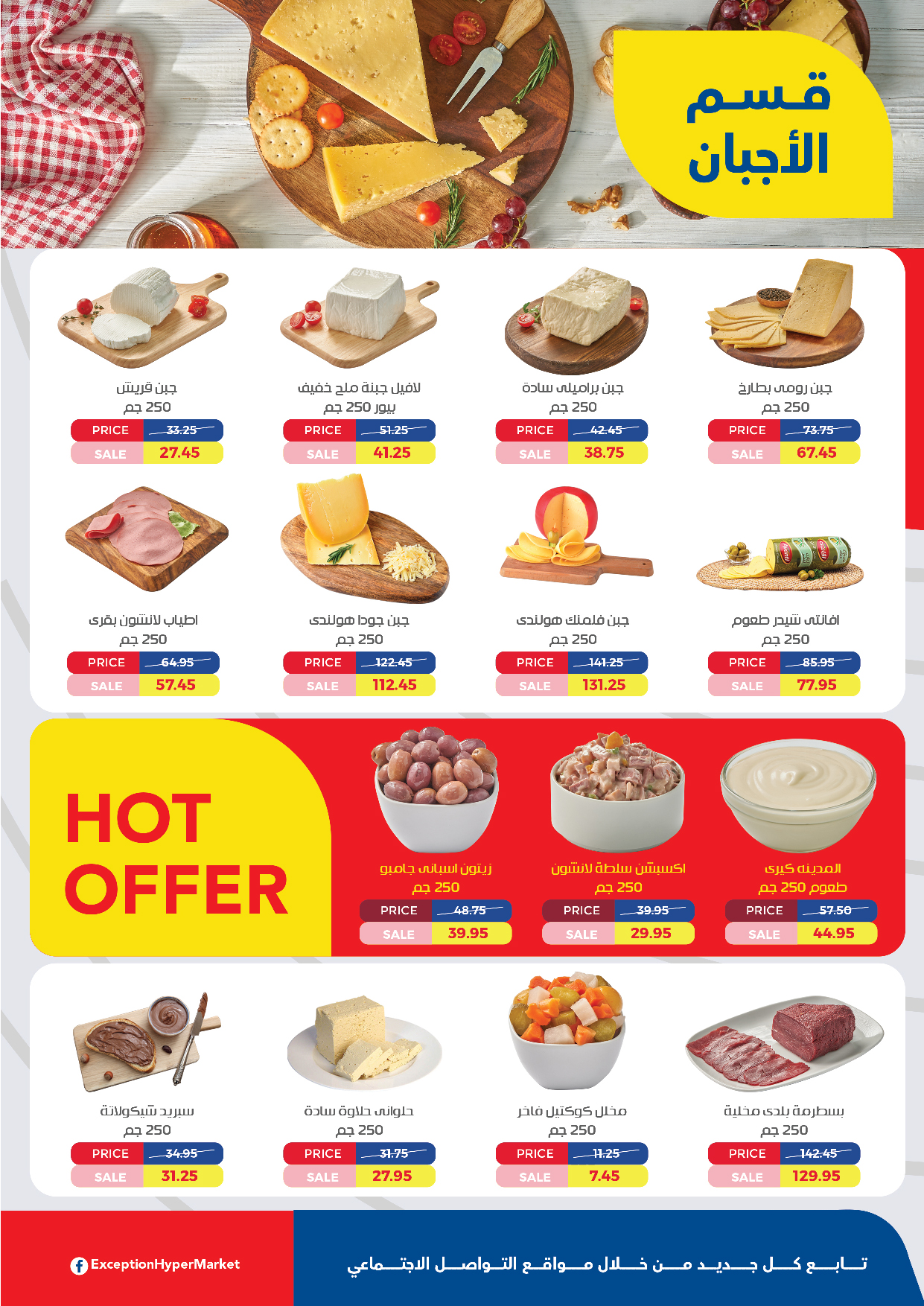 exception offers from 18nov to 30nov 2024 عروض اكسبشن من 18 نوفمبر حتى 30 نوفمبر 2024 صفحة رقم 1